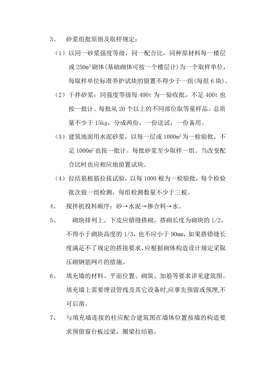 城中村改造项目住宅楼二次结构施工技术交底#河北.doc_第3页