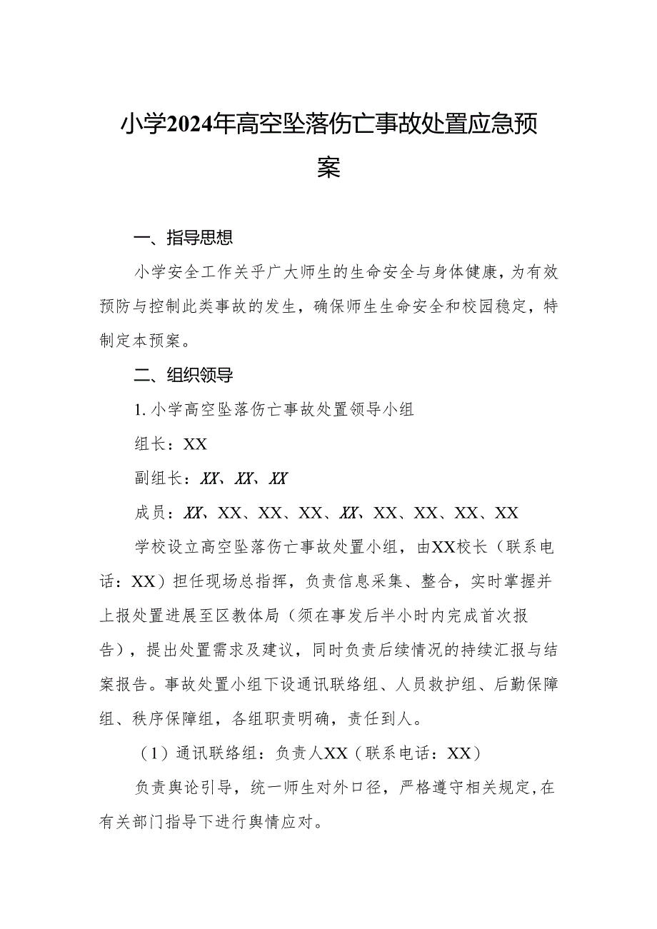 小学2024年高空坠落伤亡事故处置应急预案.docx_第1页