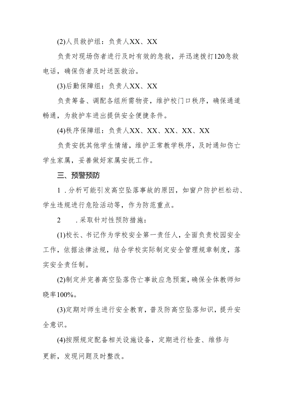 小学2024年高空坠落伤亡事故处置应急预案.docx_第2页