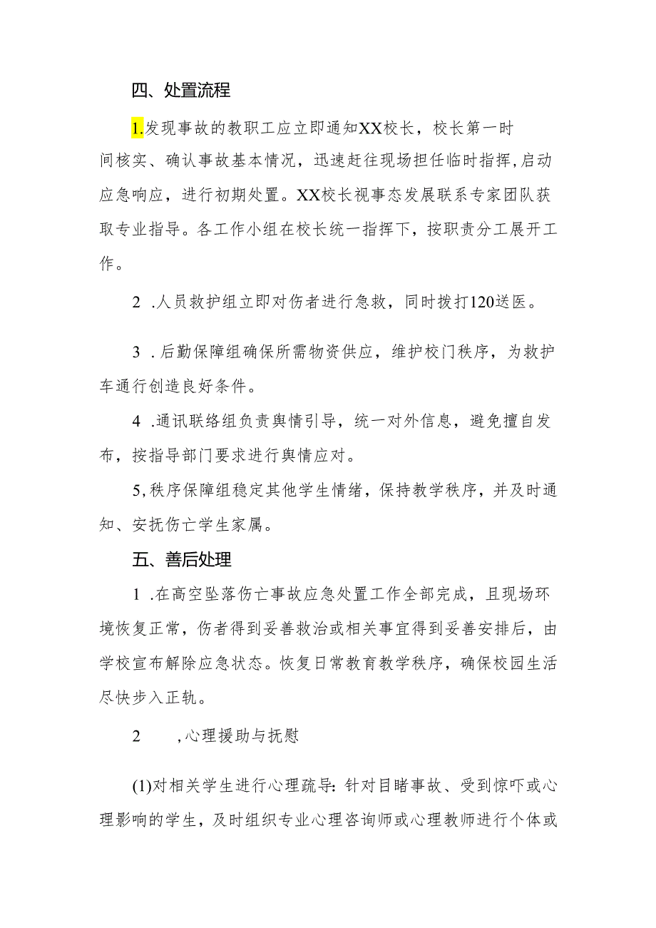 小学2024年高空坠落伤亡事故处置应急预案.docx_第3页