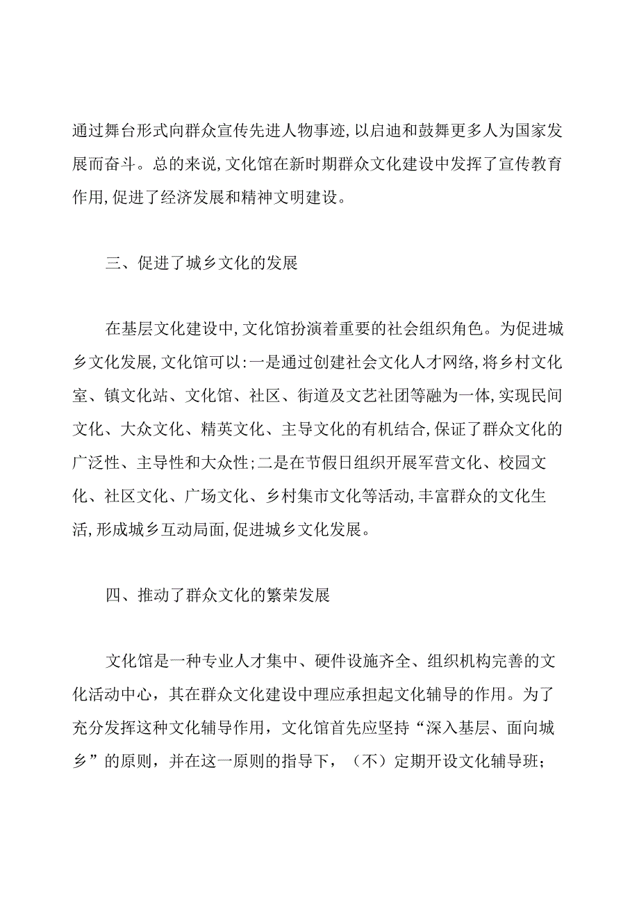 文化馆在文化建设中的作用论文.docx_第2页