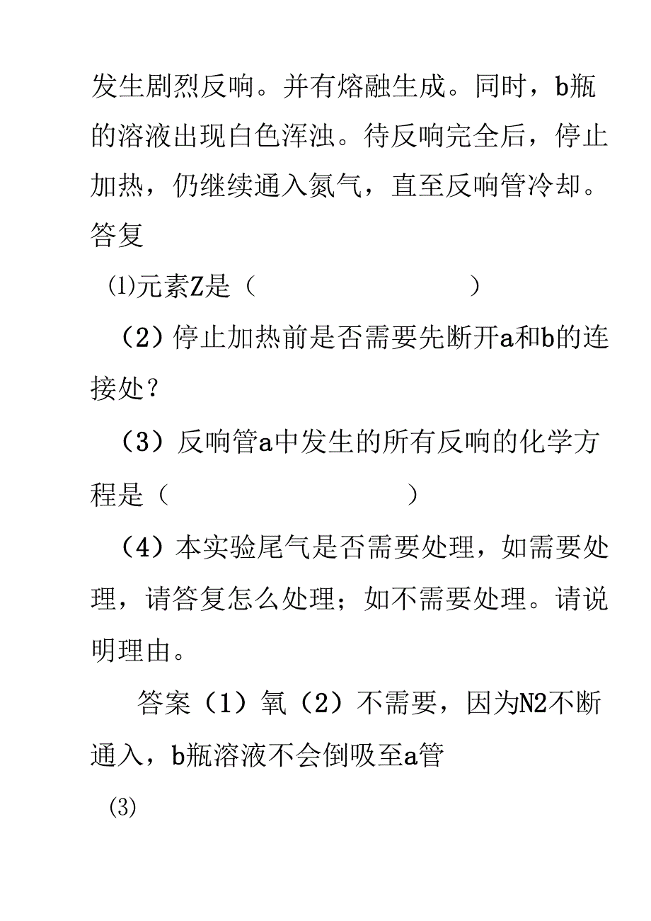 硅和二氧化硅复习0.docx_第2页