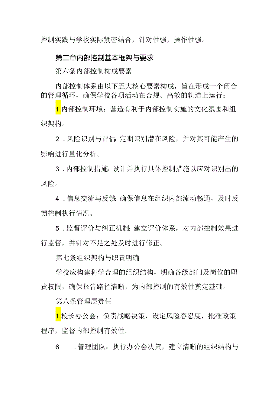 2024年中学内部控制管理制度.docx_第3页