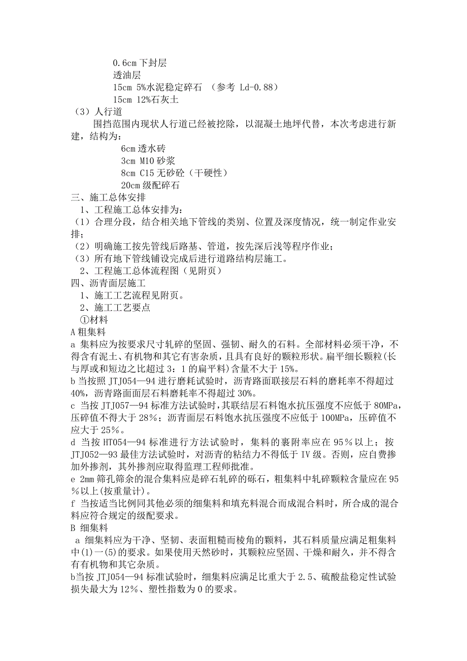 地铁线市政管线及道路恢复工程施工专项方案.doc_第3页