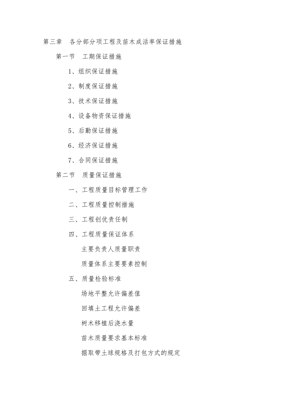 城市新区绿化施工方案#重庆#地形平缓#地貌简单.doc_第2页