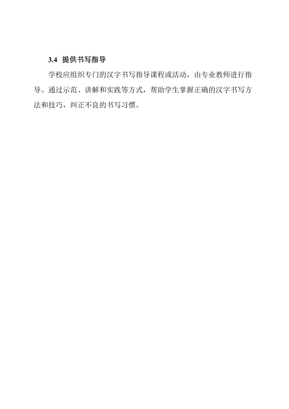 推行规范汉字书写活动的中学实施策略.docx_第3页