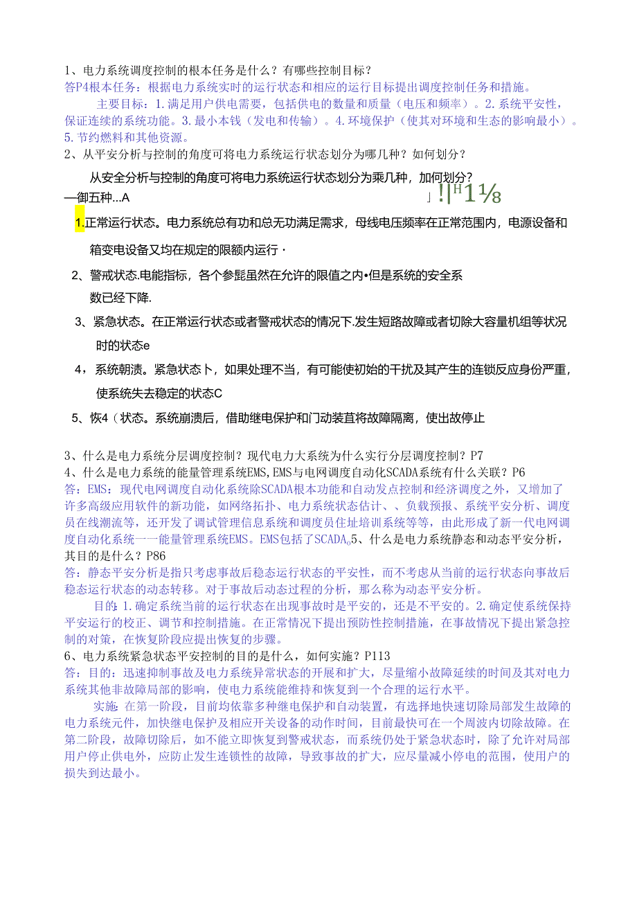 电力系统自动化试题及答案.docx_第1页