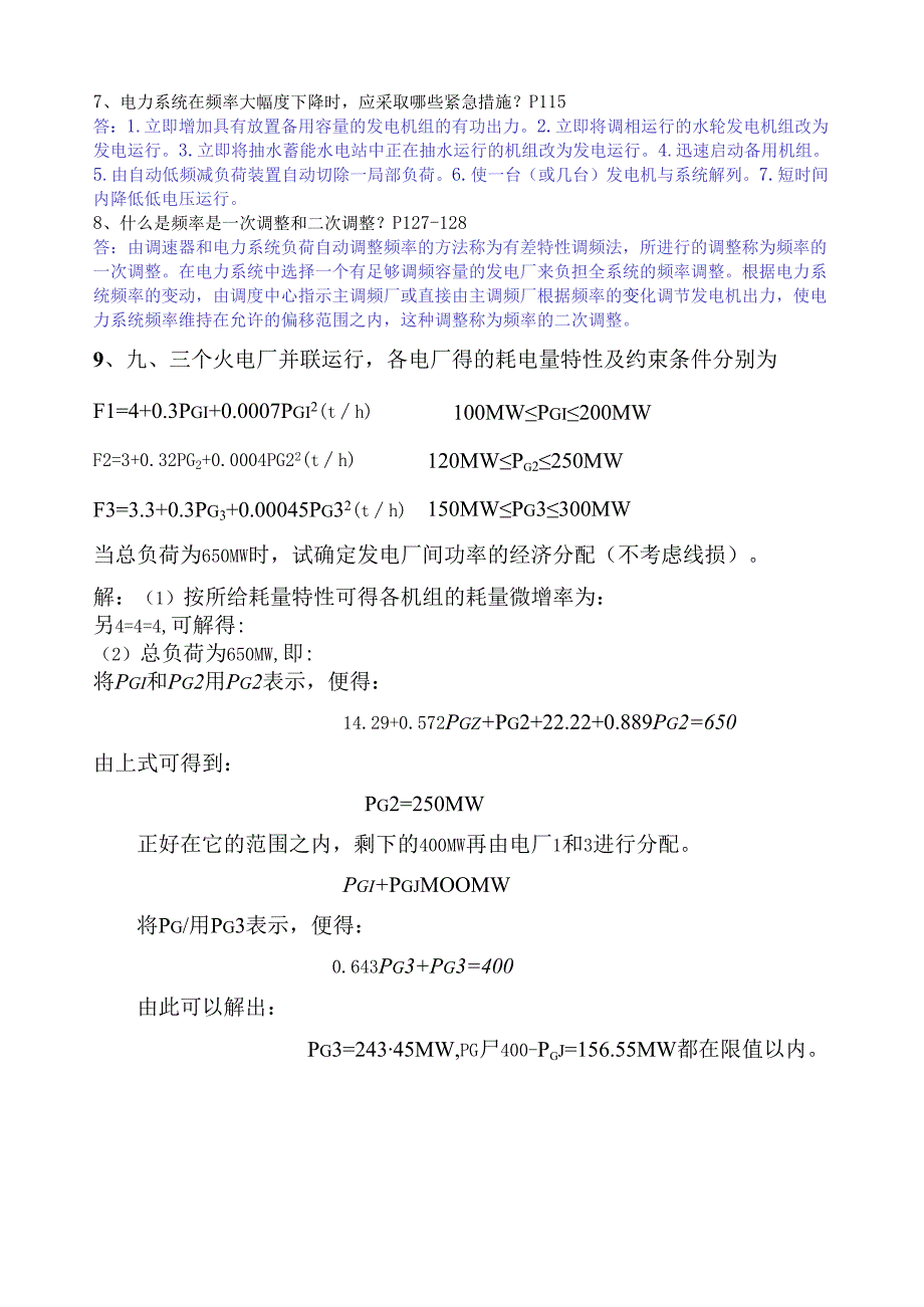 电力系统自动化试题及答案.docx_第2页