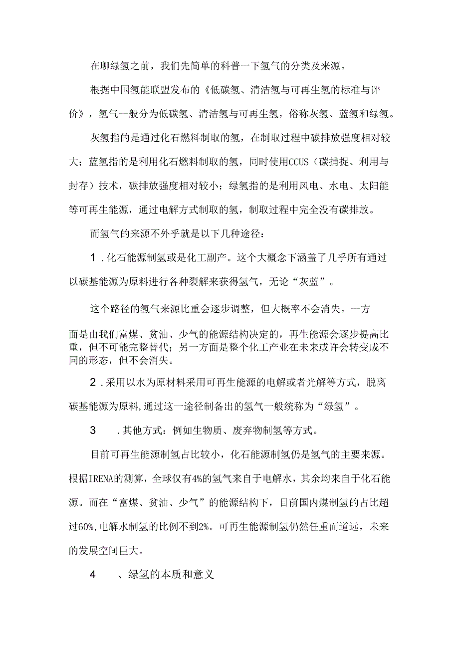 绿氢的本质和意义.docx_第2页