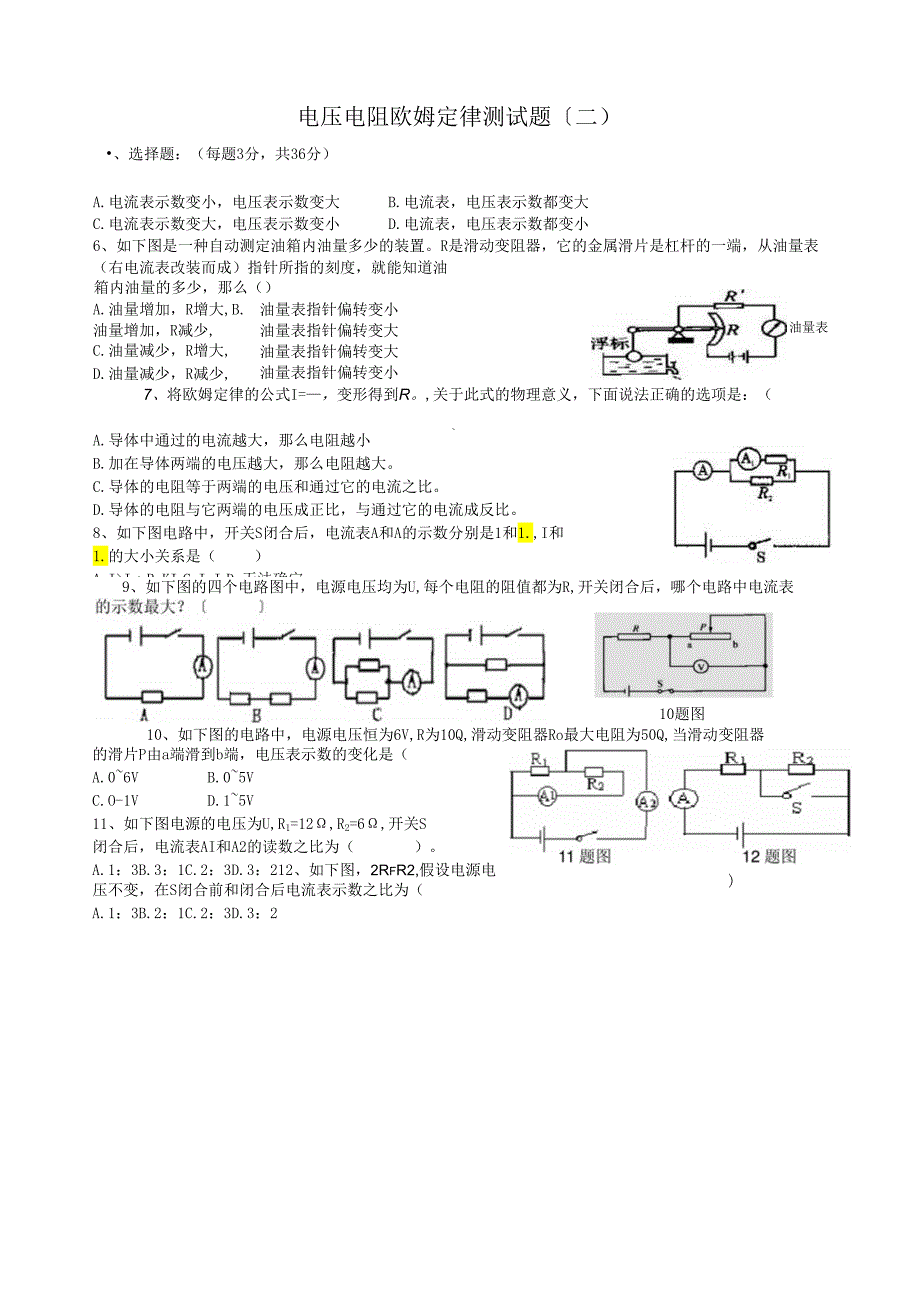 电流电压电阻欧姆定律测试题-(二)..docx_第1页