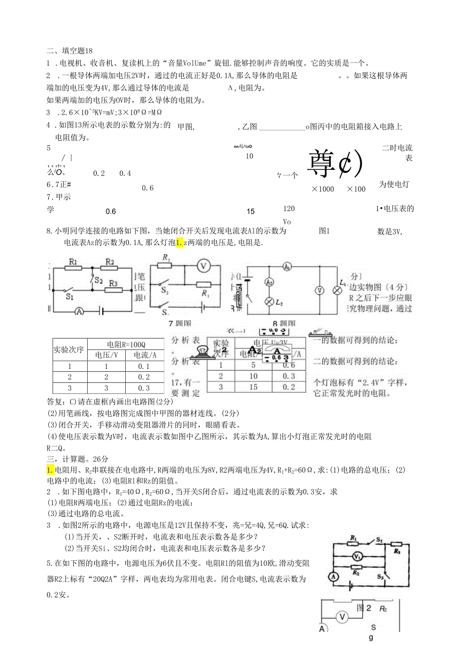 电流电压电阻欧姆定律测试题-(二)..docx_第2页