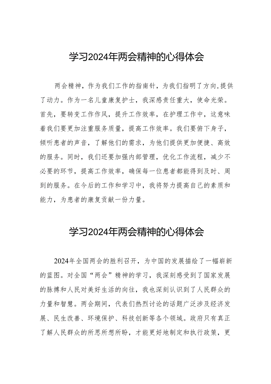 医生党员学习贯彻2024年两会精神心得体会十篇.docx_第1页