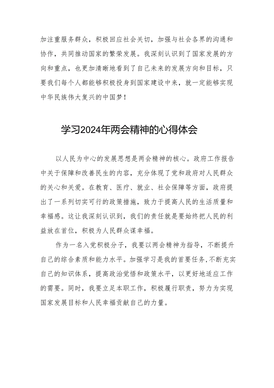 医生党员学习贯彻2024年两会精神心得体会十篇.docx_第2页