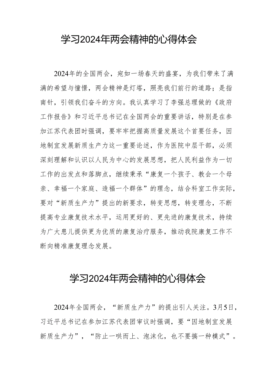 医生党员学习贯彻2024年两会精神心得体会十篇.docx_第3页