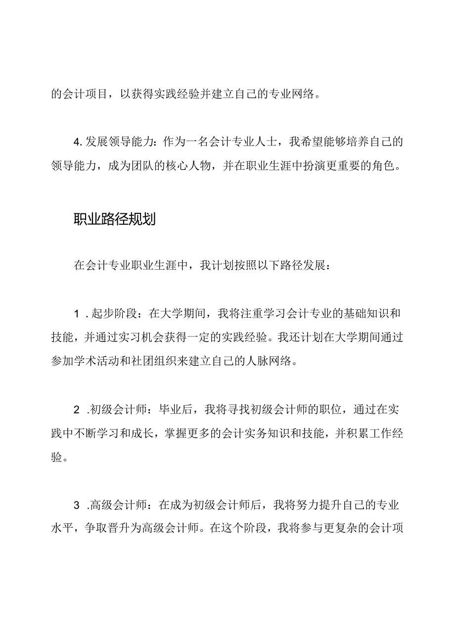 会计专业个人职业生涯规划3000字模板.docx_第2页