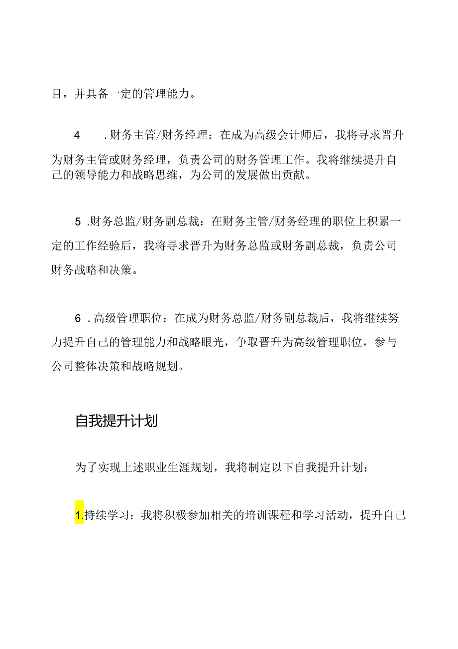 会计专业个人职业生涯规划3000字模板.docx_第3页