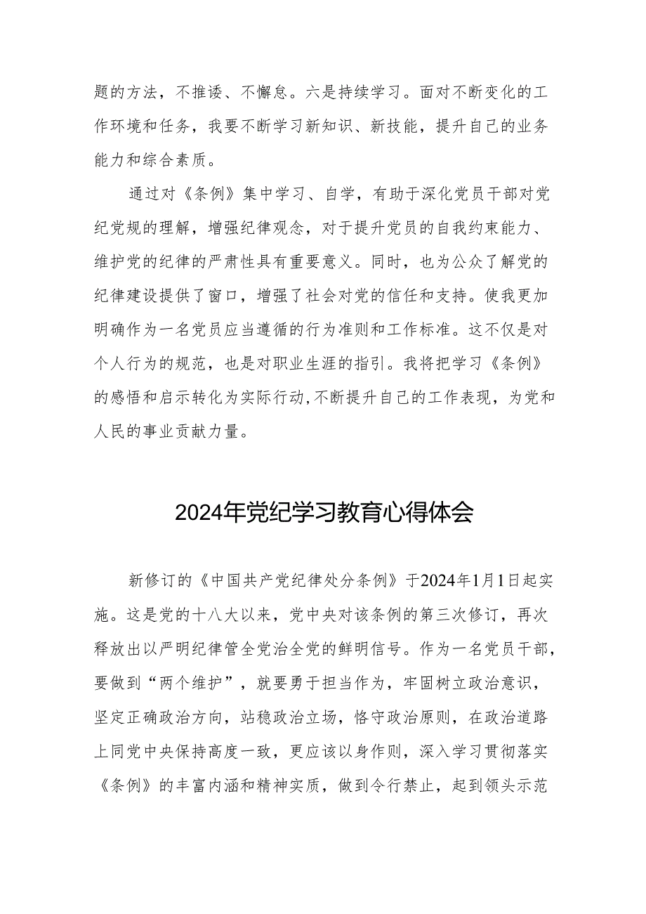 2024年党纪学习教育关于党员干部学习新版中国共产党纪律处分条例的心得体会25篇.docx_第3页