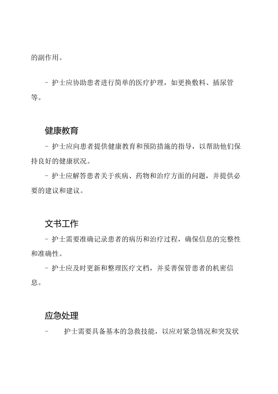 护士在诊所中的工作职责.docx_第2页