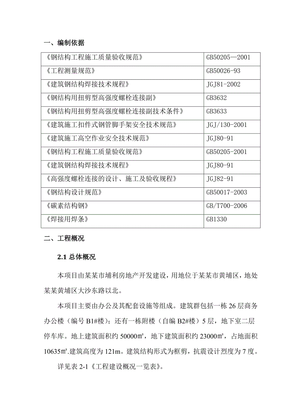 大厦钢结构连廊施工专项方案.doc_第3页