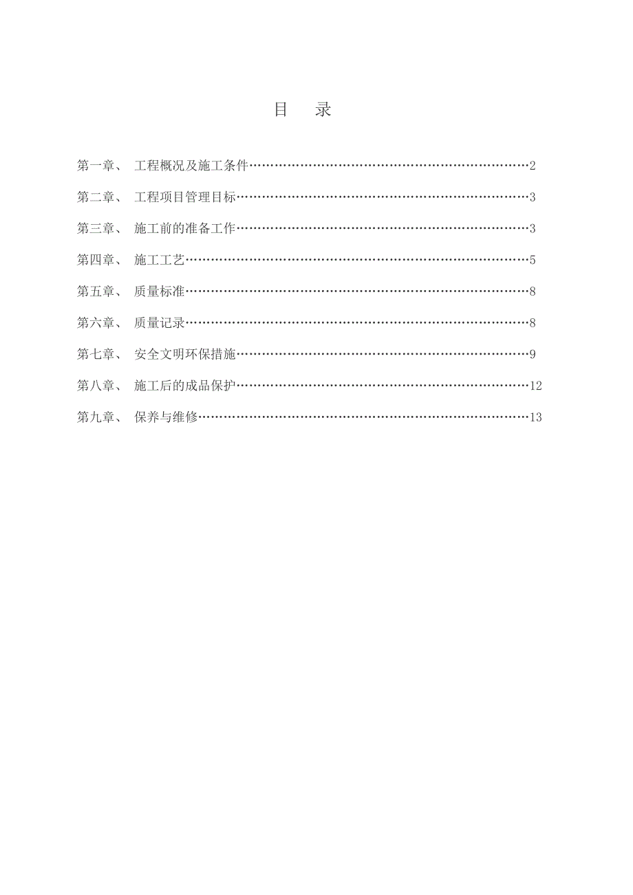 外墙干挂大理石施工方案.doc_第1页