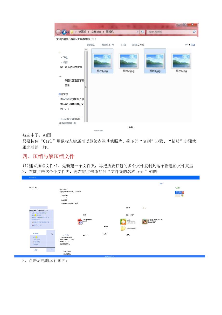 电脑简易入门教程.docx_第3页