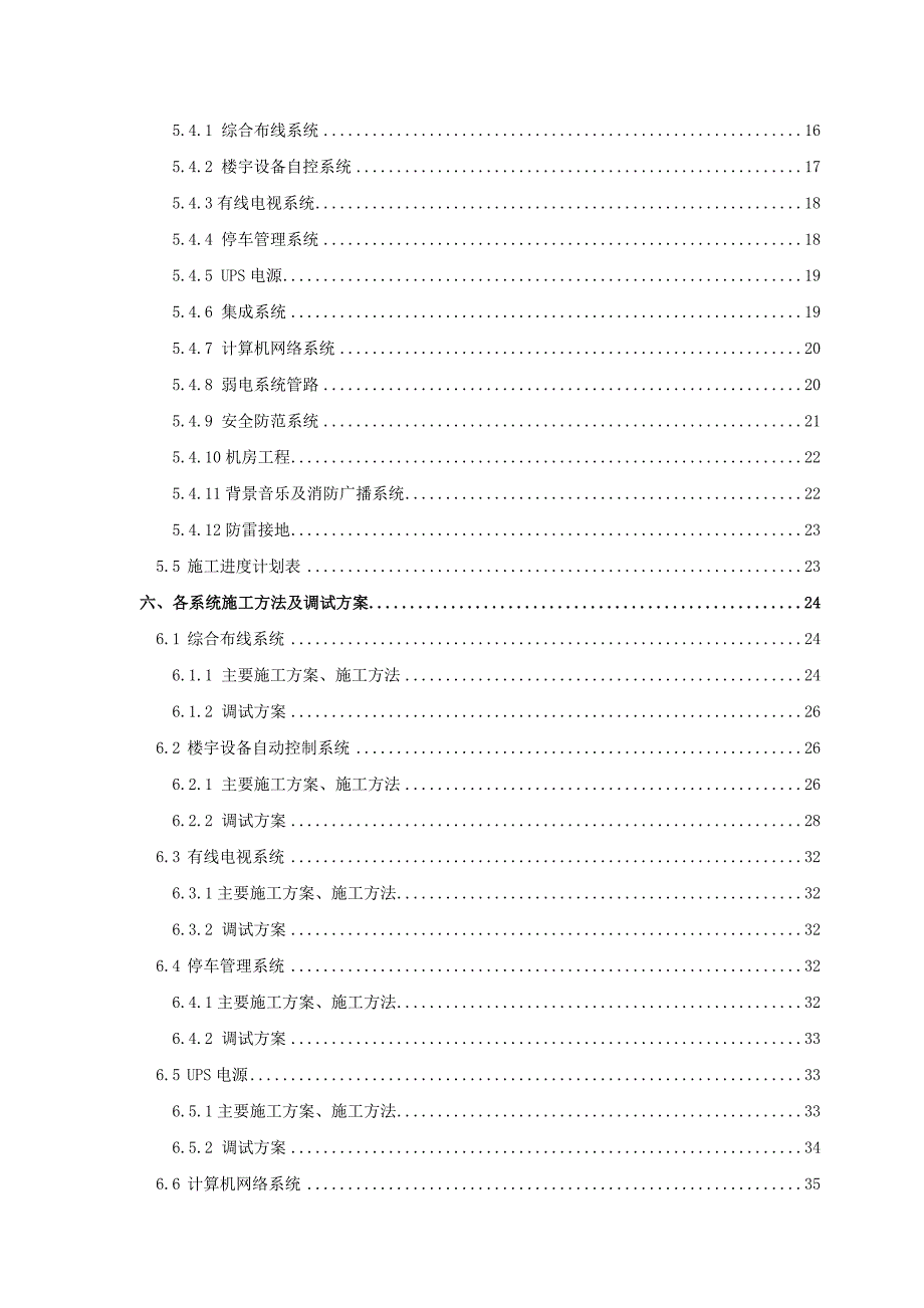 大厦项目智能化系统投标技术方案施工组织方案.doc_第2页