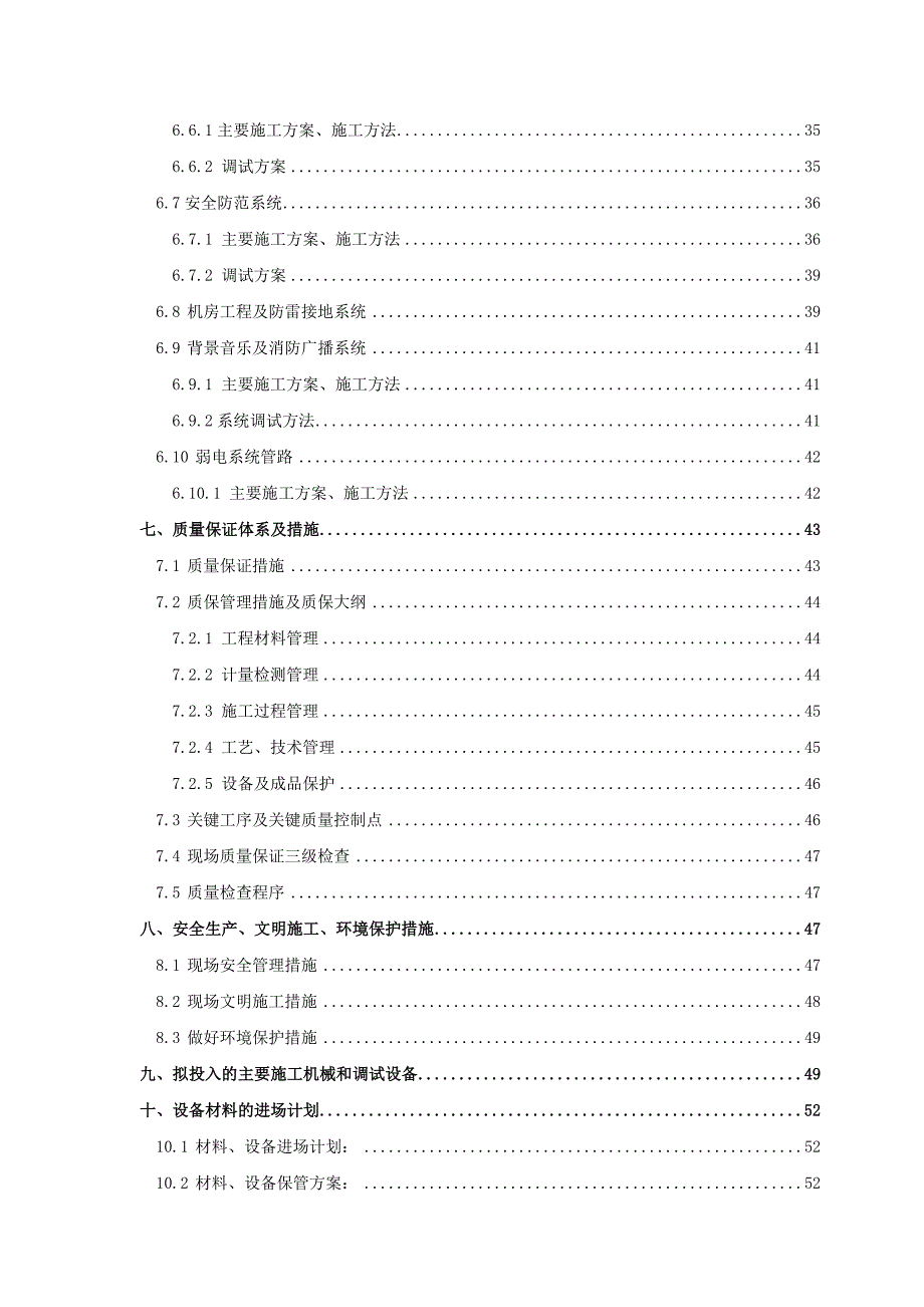 大厦项目智能化系统投标技术方案施工组织方案.doc_第3页