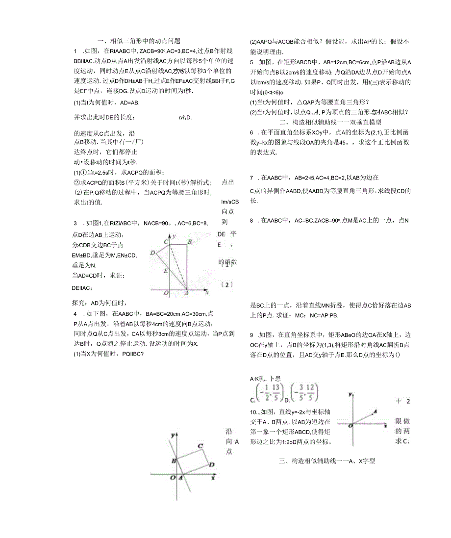 相似三角形经典解答题难题含答案(个人精心整理).docx_第1页