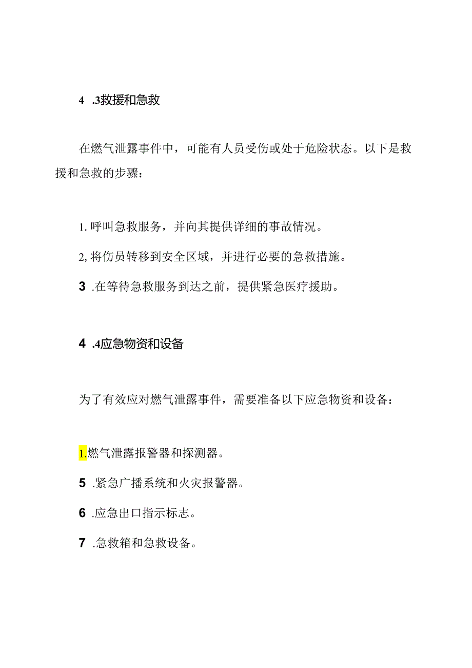 完整内容：医疗中心燃气泄露应急计划.docx_第3页