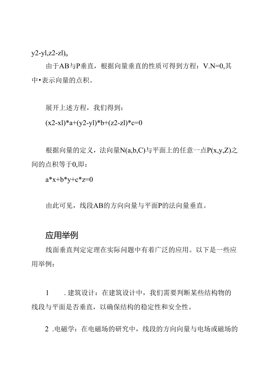 线面垂直判定定理的讲解稿.docx_第2页