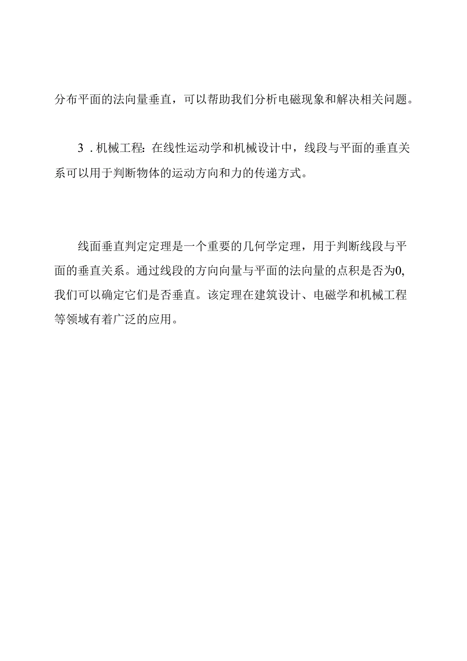 线面垂直判定定理的讲解稿.docx_第3页