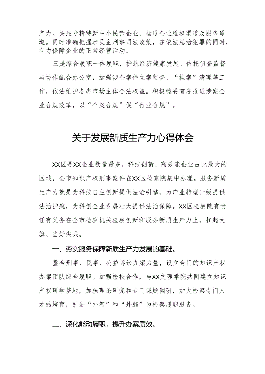 检察院开展学习推动发展新质生产力的论述心得体会(三篇).docx_第3页