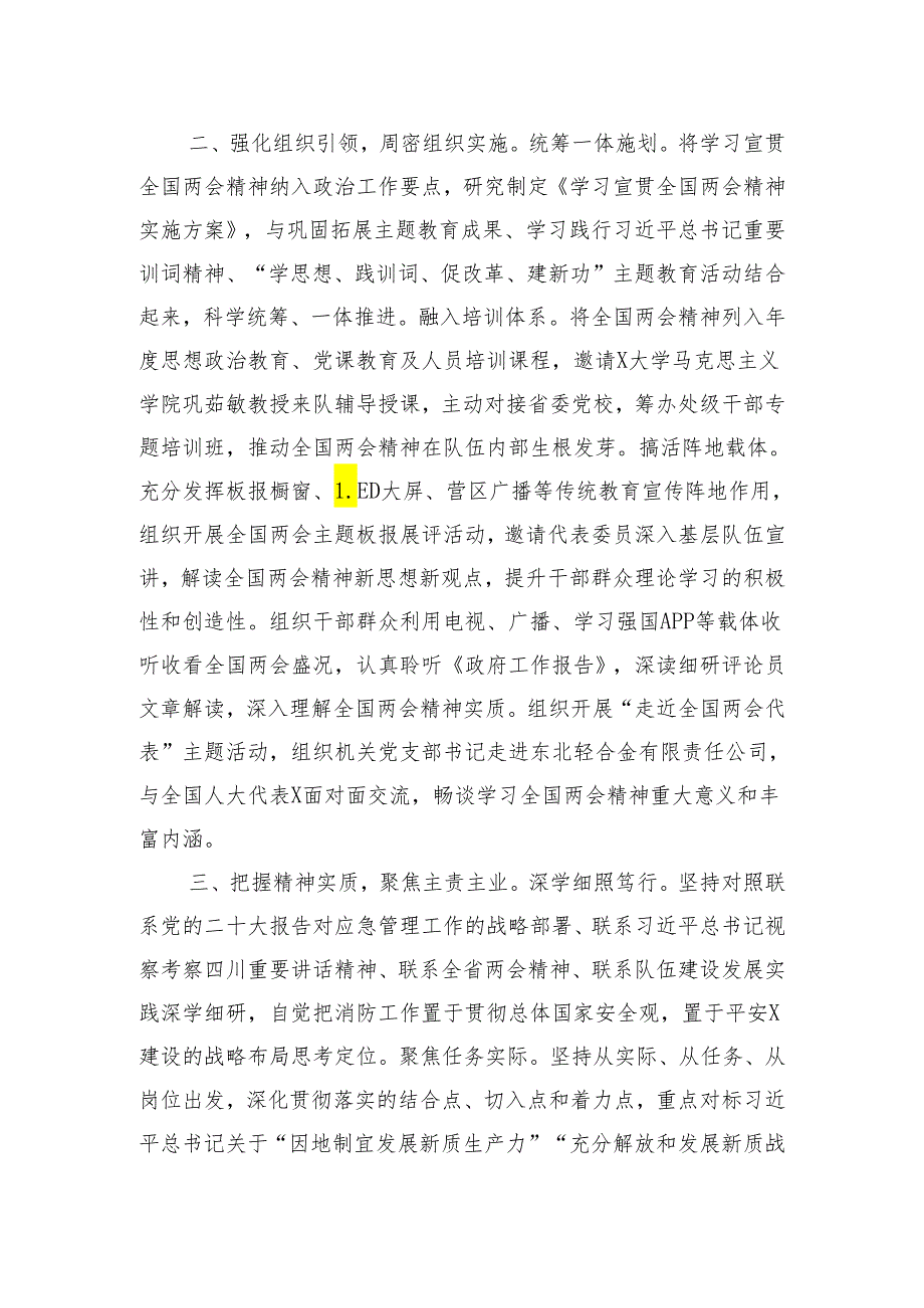 两会精神学习宣贯经验总结.docx_第2页