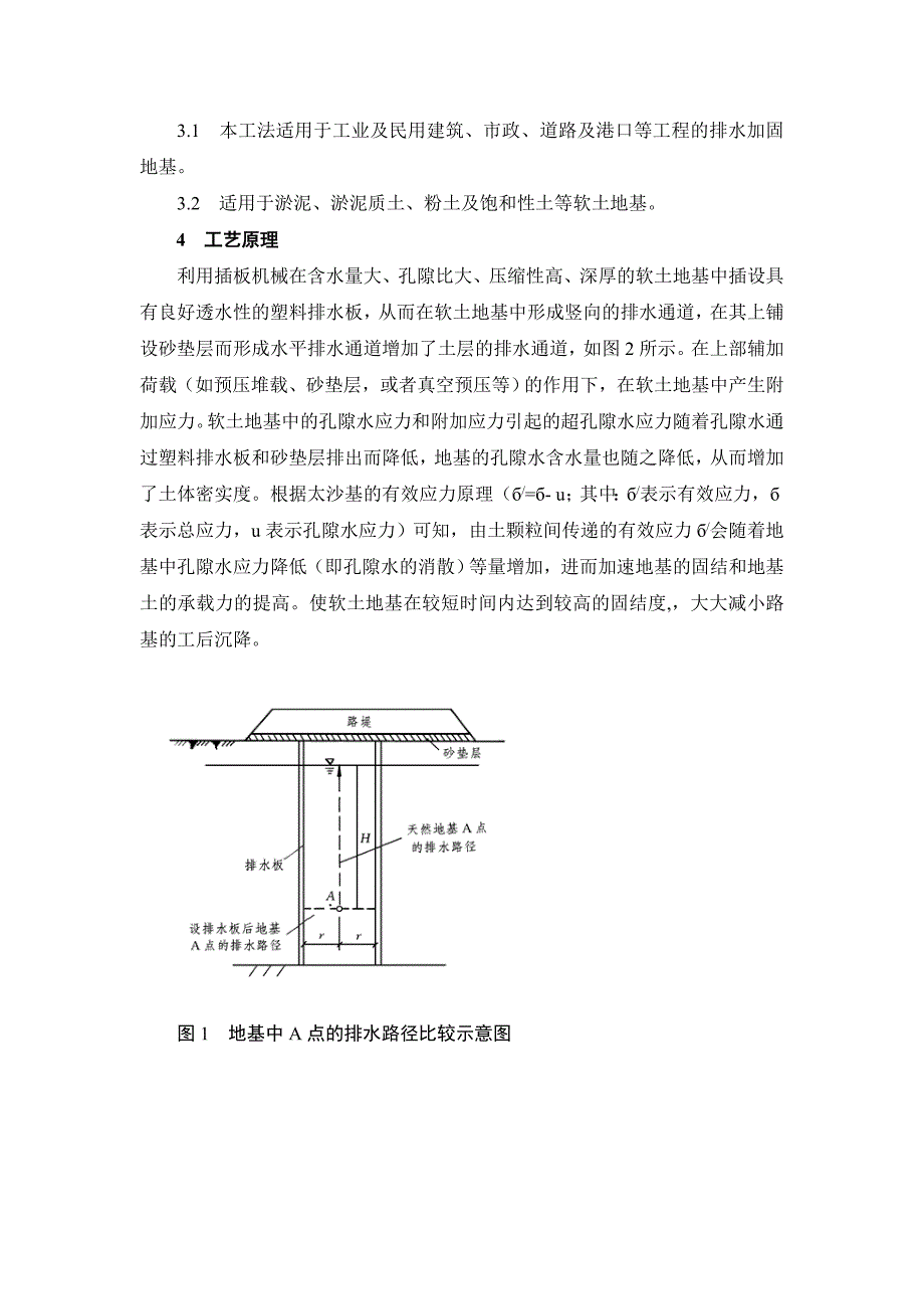 塑料排水板软基处理施工工法.doc_第2页