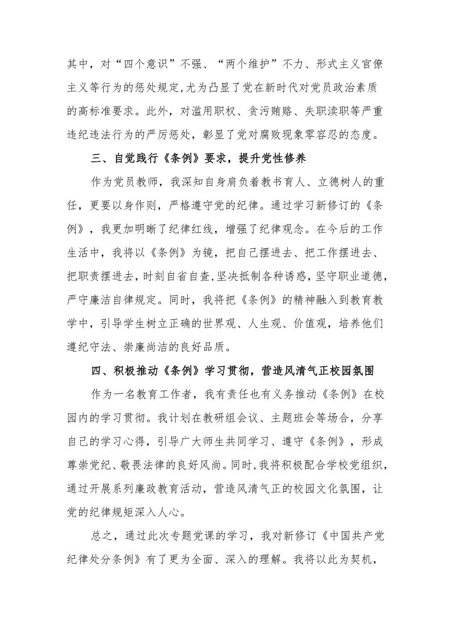 信访局工作员学习新修订的中国共产党纪律处分条例个人心得体会 （7份）.docx_第2页