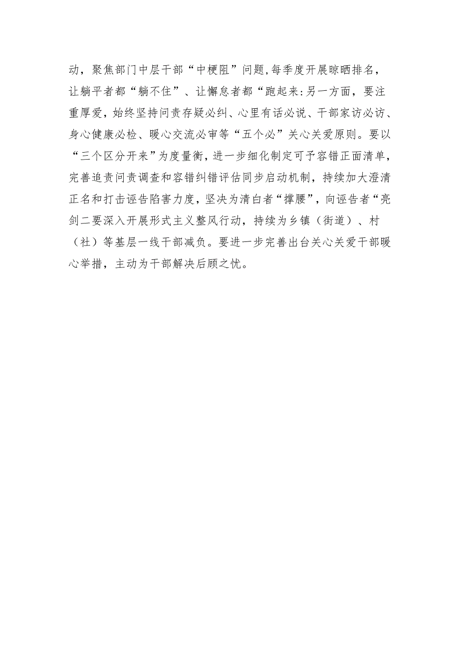 市委书记研讨发言：全面建设高素质干部队伍 全力推动山区县高质量跨越发展.docx_第3页