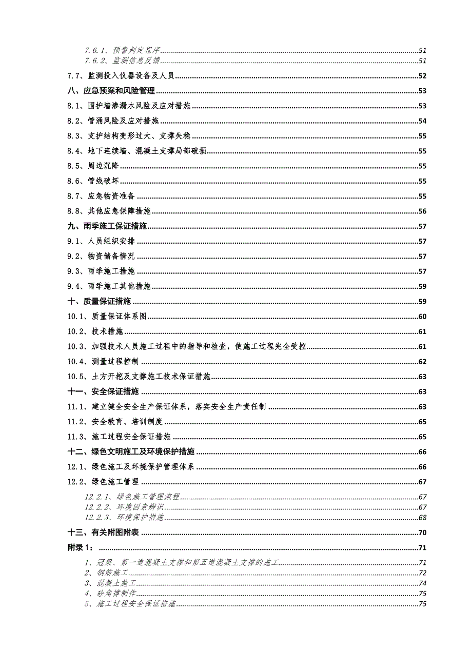 天津地铁施工方案6号线9标基坑开挖施工方案.doc_第3页