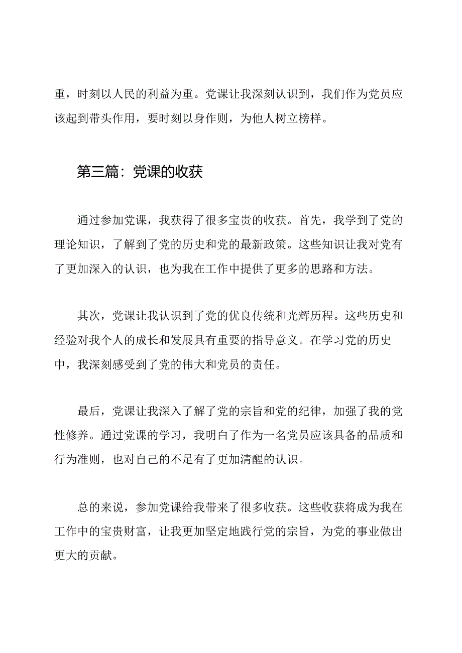 关于上党课的深感体验（3篇）.docx_第3页