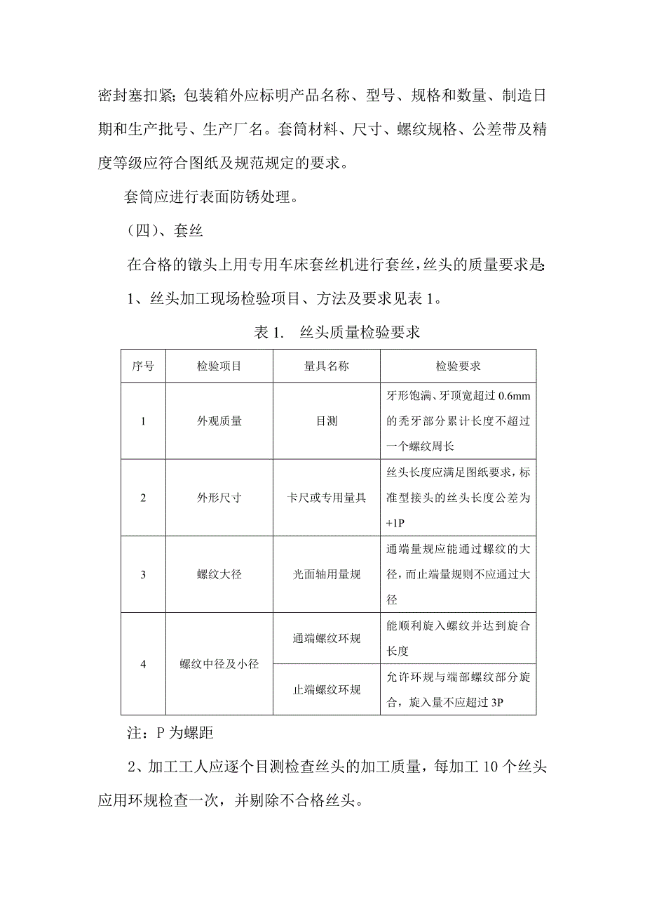 墩粗直螺纹钢筋连接施工工法.doc_第3页