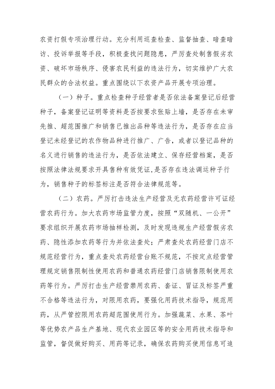 2024农资打假专项治理行动开展情况报告及工作方案九篇.docx_第2页