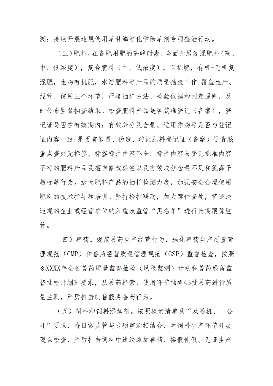 2024农资打假专项治理行动开展情况报告及工作方案九篇.docx_第3页