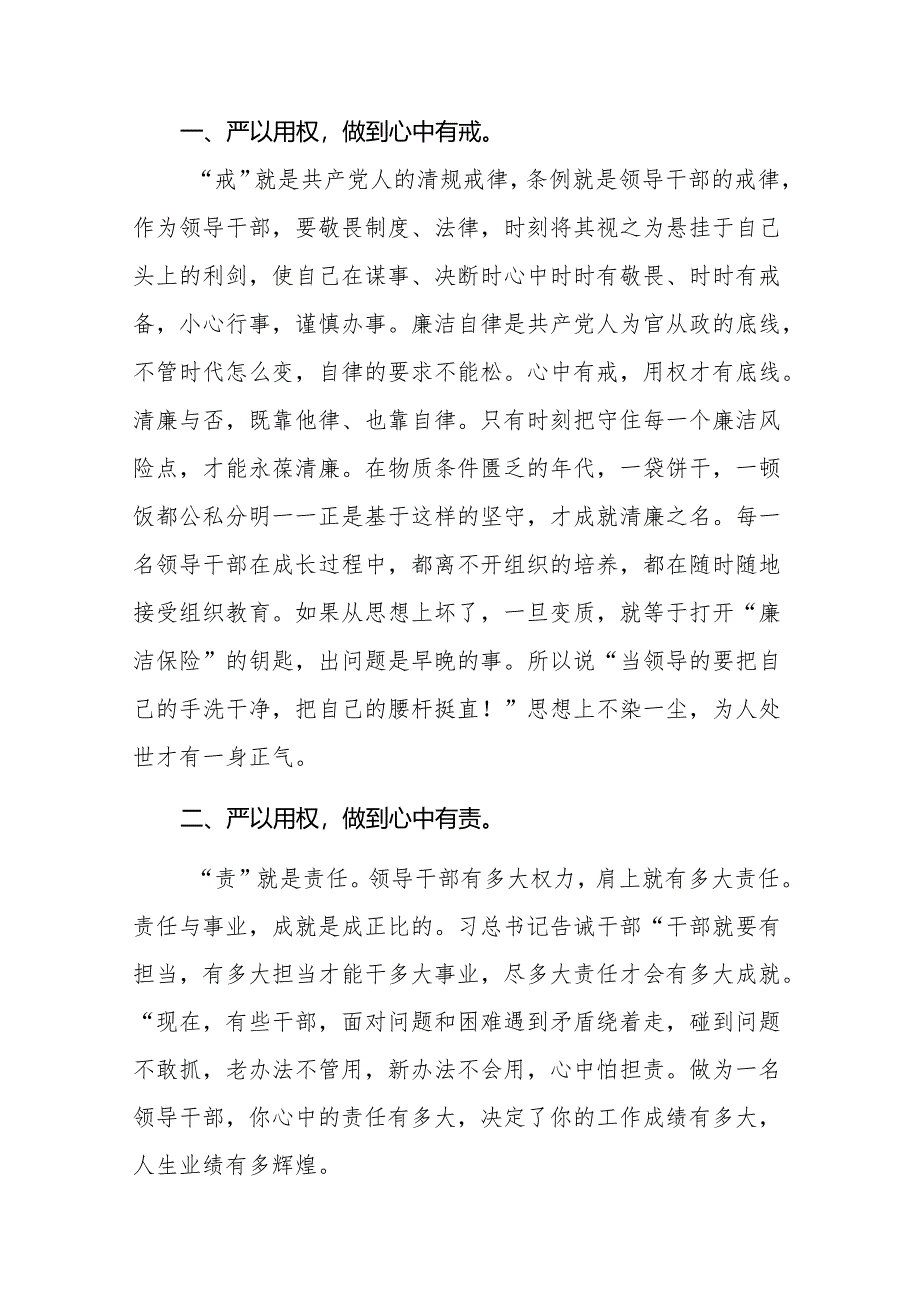 学习2024新版中国共产党纪律处分条例心得体会十三篇.docx_第3页