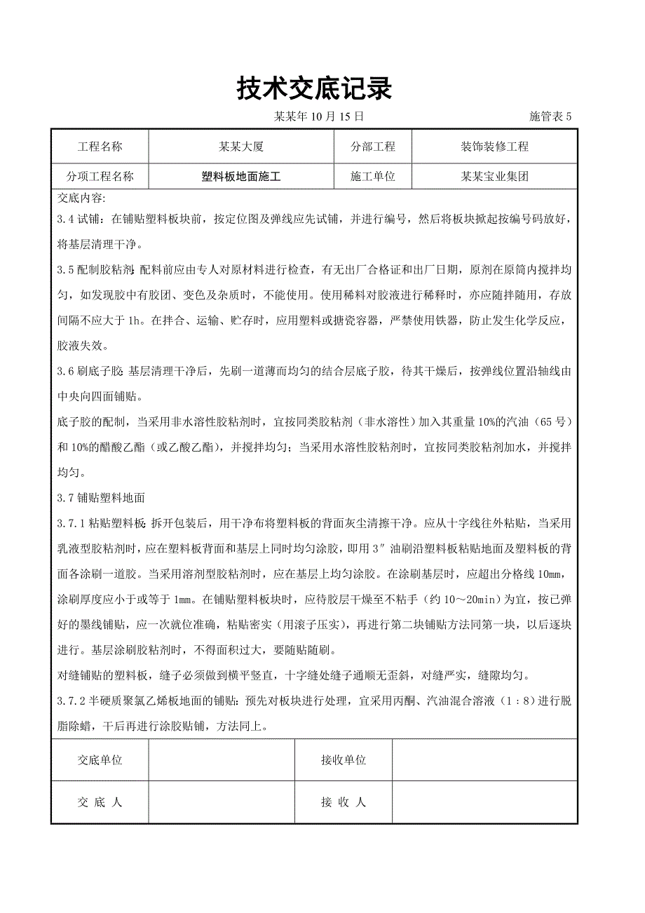 塑料板地面施工交底.doc_第3页