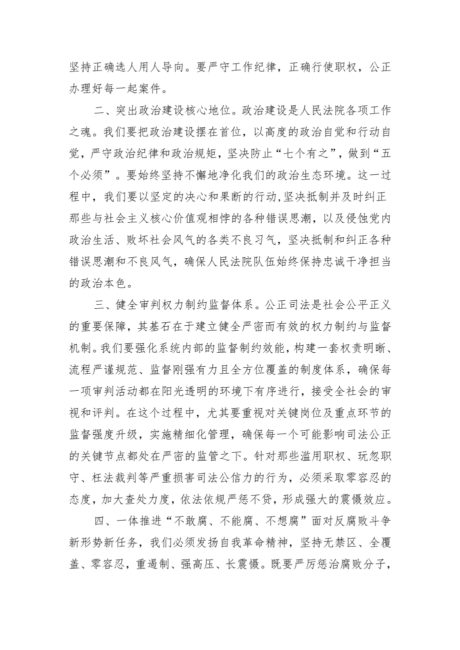 全市法院2024年党风廉政建设和反腐败工作会议上的讲话.docx_第2页