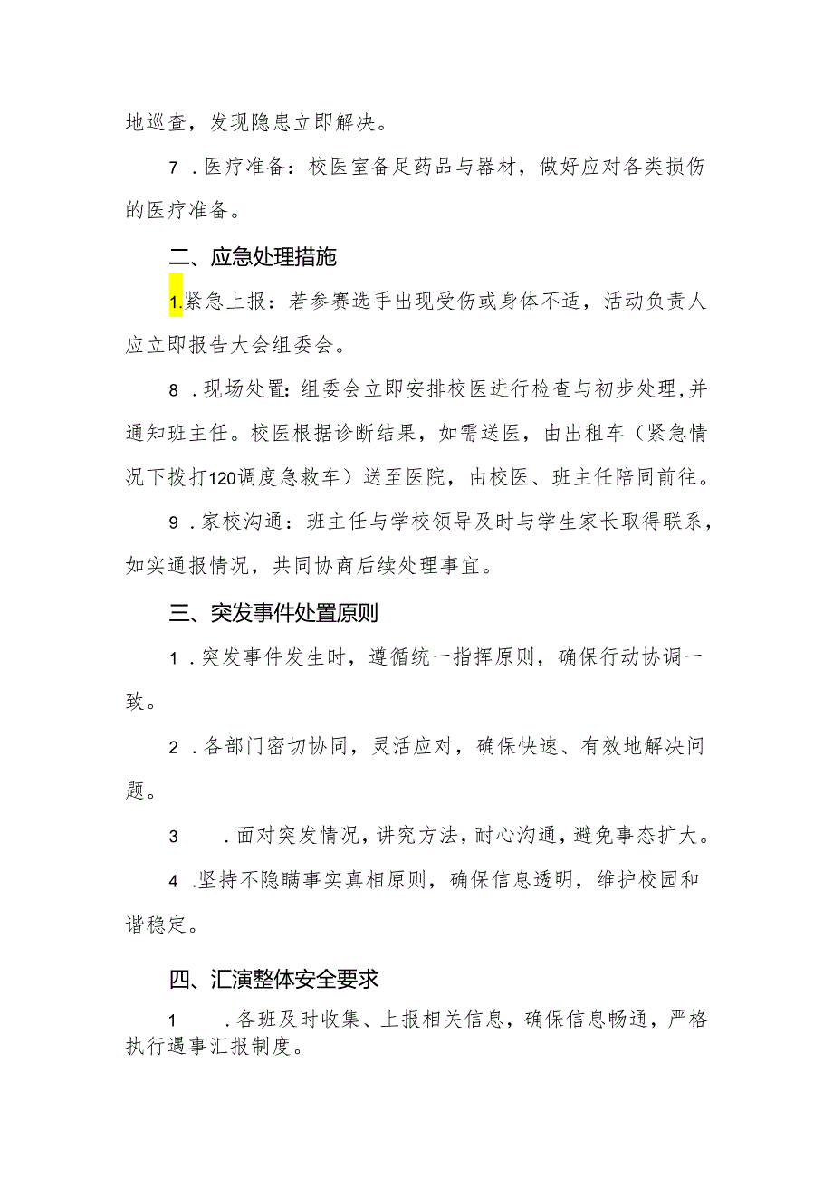 2024年学校文艺汇演活动安全应急预案.docx_第2页