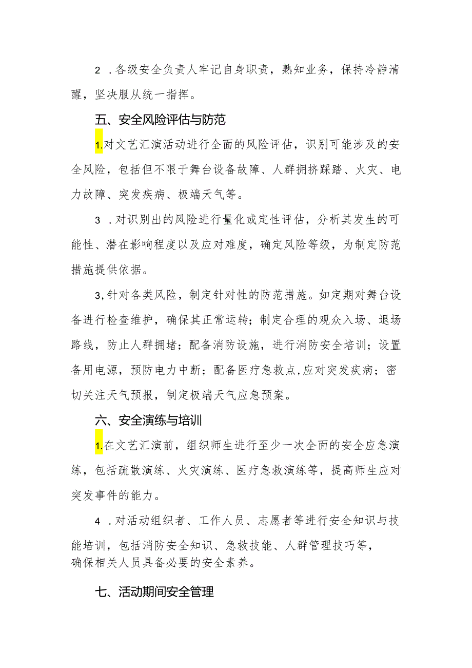 2024年学校文艺汇演活动安全应急预案.docx_第3页