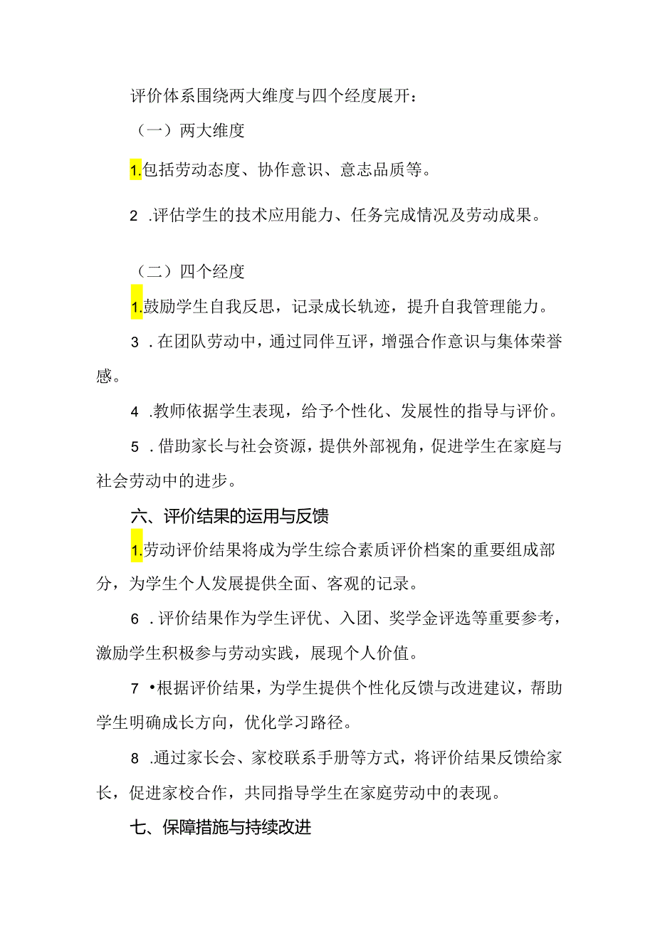 2024年中学生劳动评价制度.docx_第3页