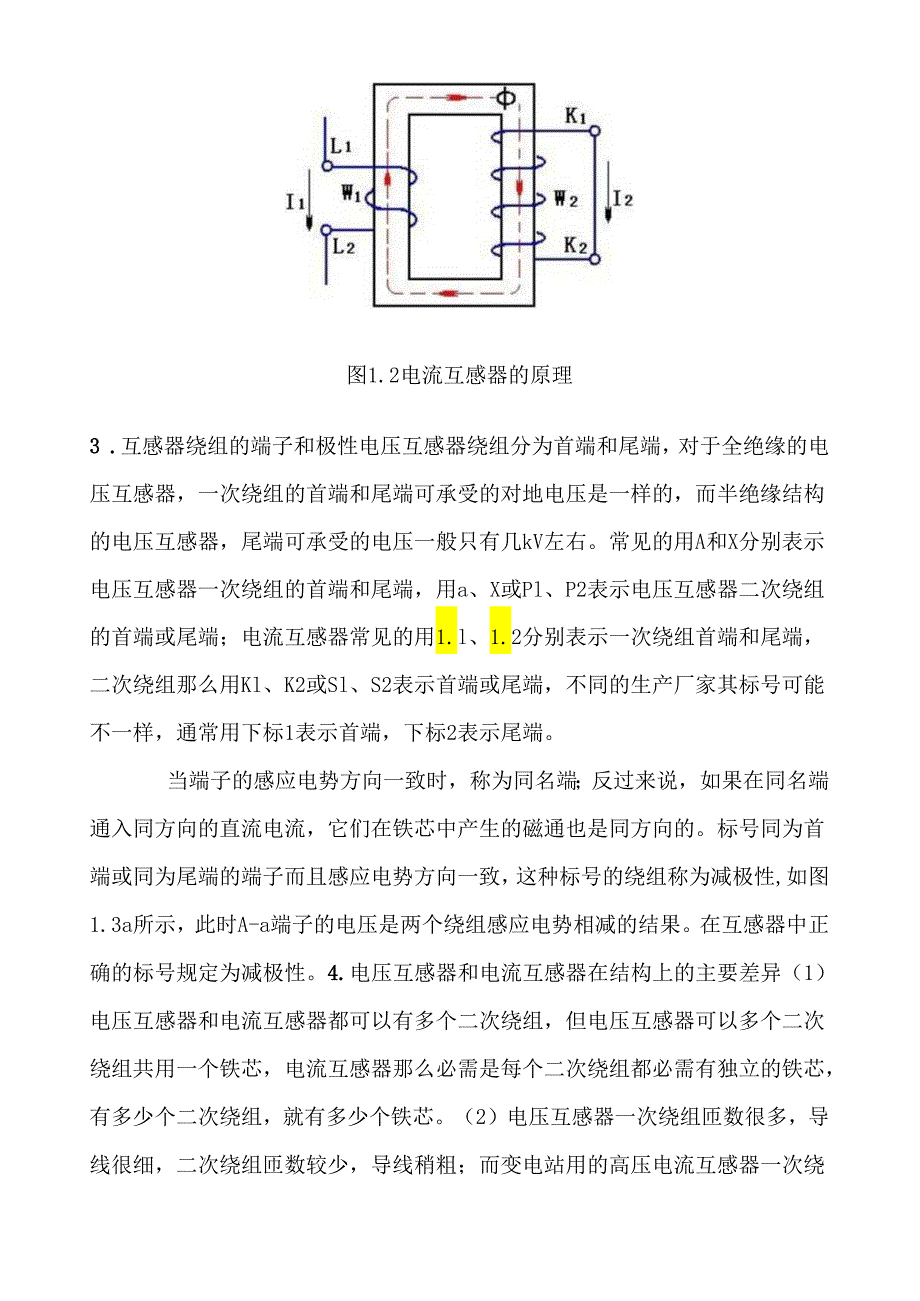 电压电流互感器的试验方法.docx_第2页