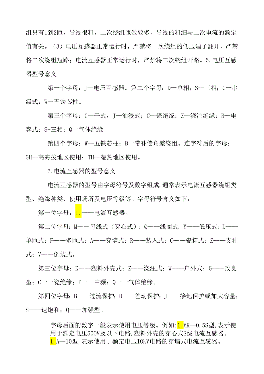 电压电流互感器的试验方法.docx_第3页