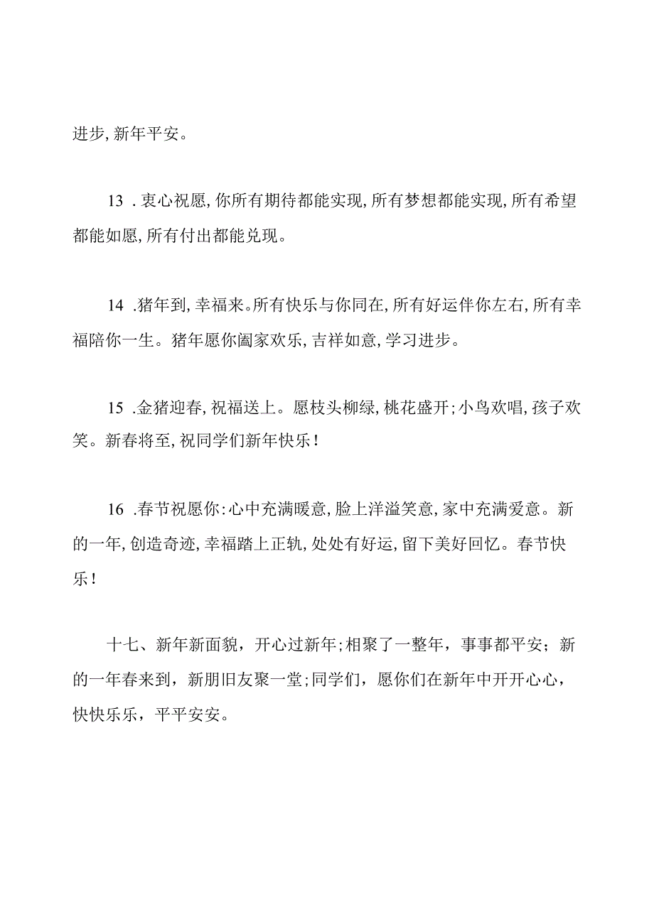 2021年老师给学生实用经典新春祝福语大全.docx_第3页